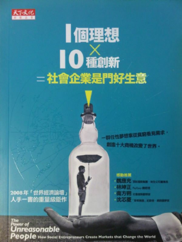 Cover of Chinese edition of 'The Power of Unreasonable People'